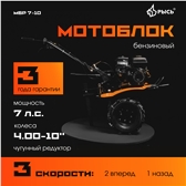 РЫСЬ Мотоблоки ременные 3 скорости МБР 7-10 колеса 4.00-10